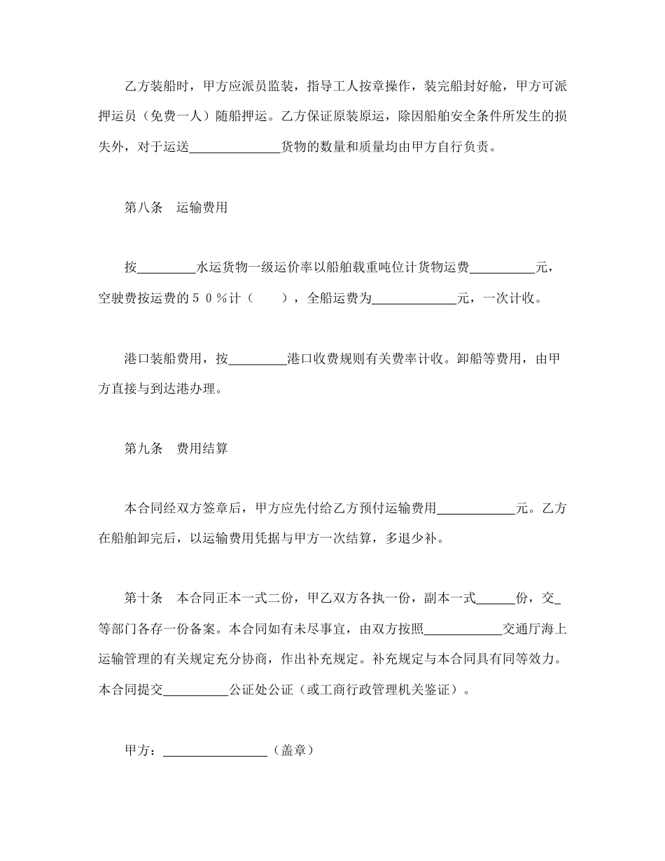 运输合同（海洋）(1).doc_第3页