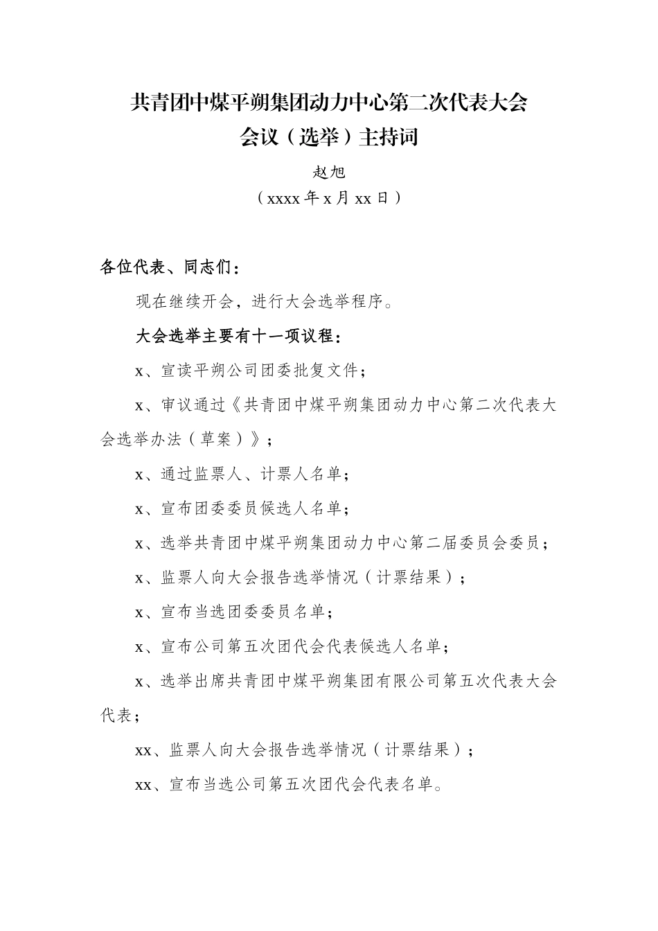 03选举主持词.doc_第1页