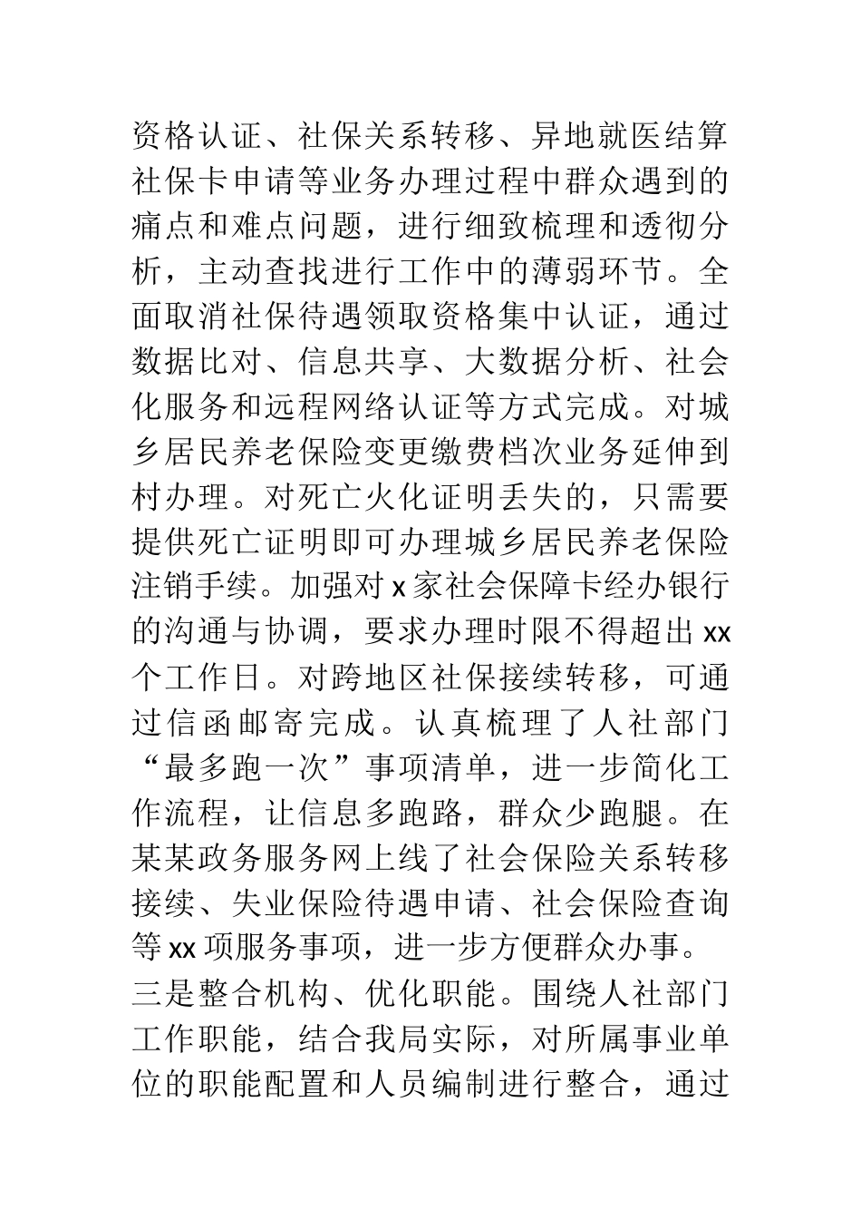 医院行风建设工作总结 人社行风建设工作总结.doc_第2页