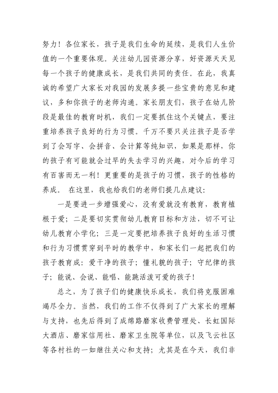 六一儿童节园长致辞_转换.docx_第2页