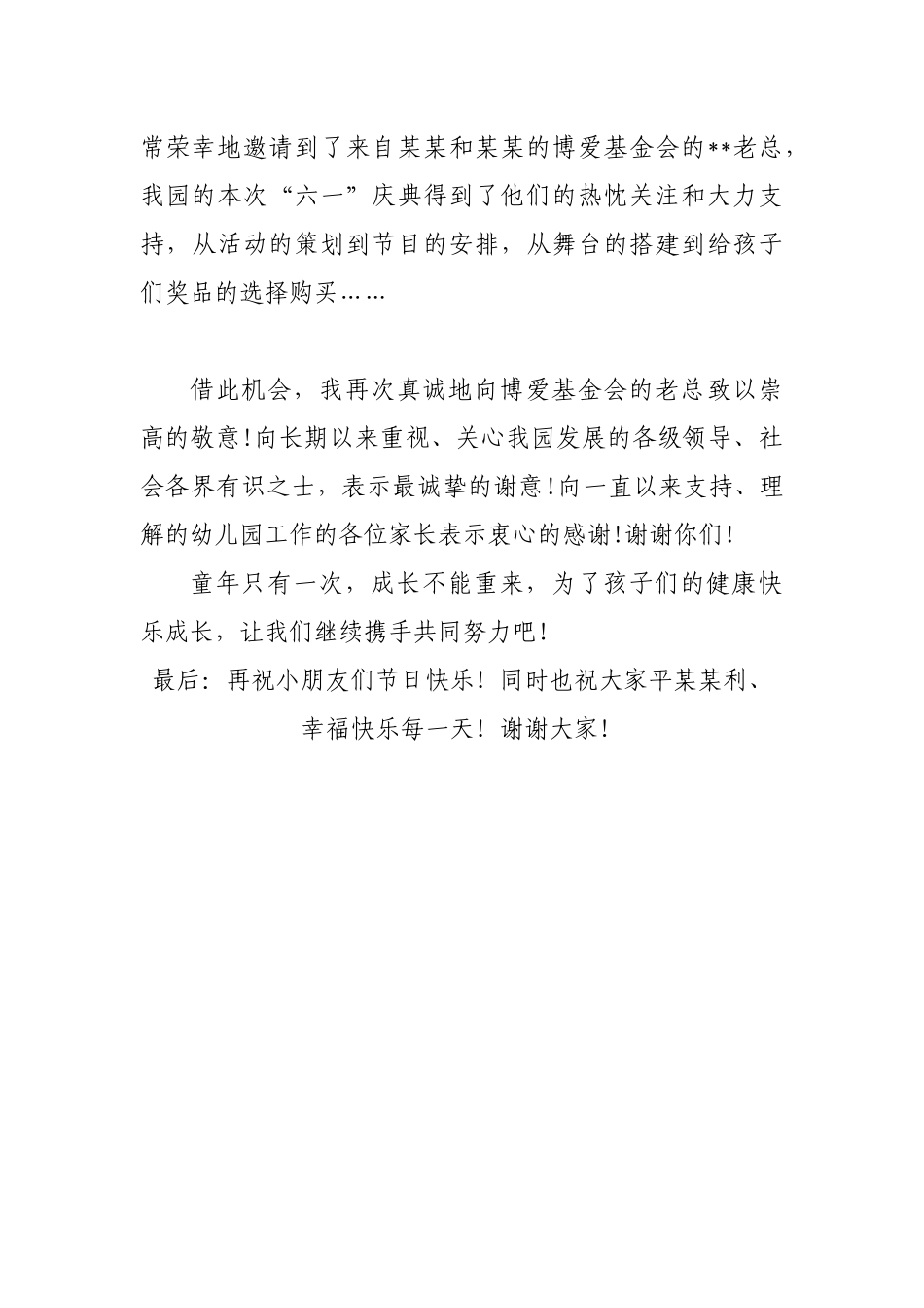 六一儿童节园长致辞_转换.docx_第3页