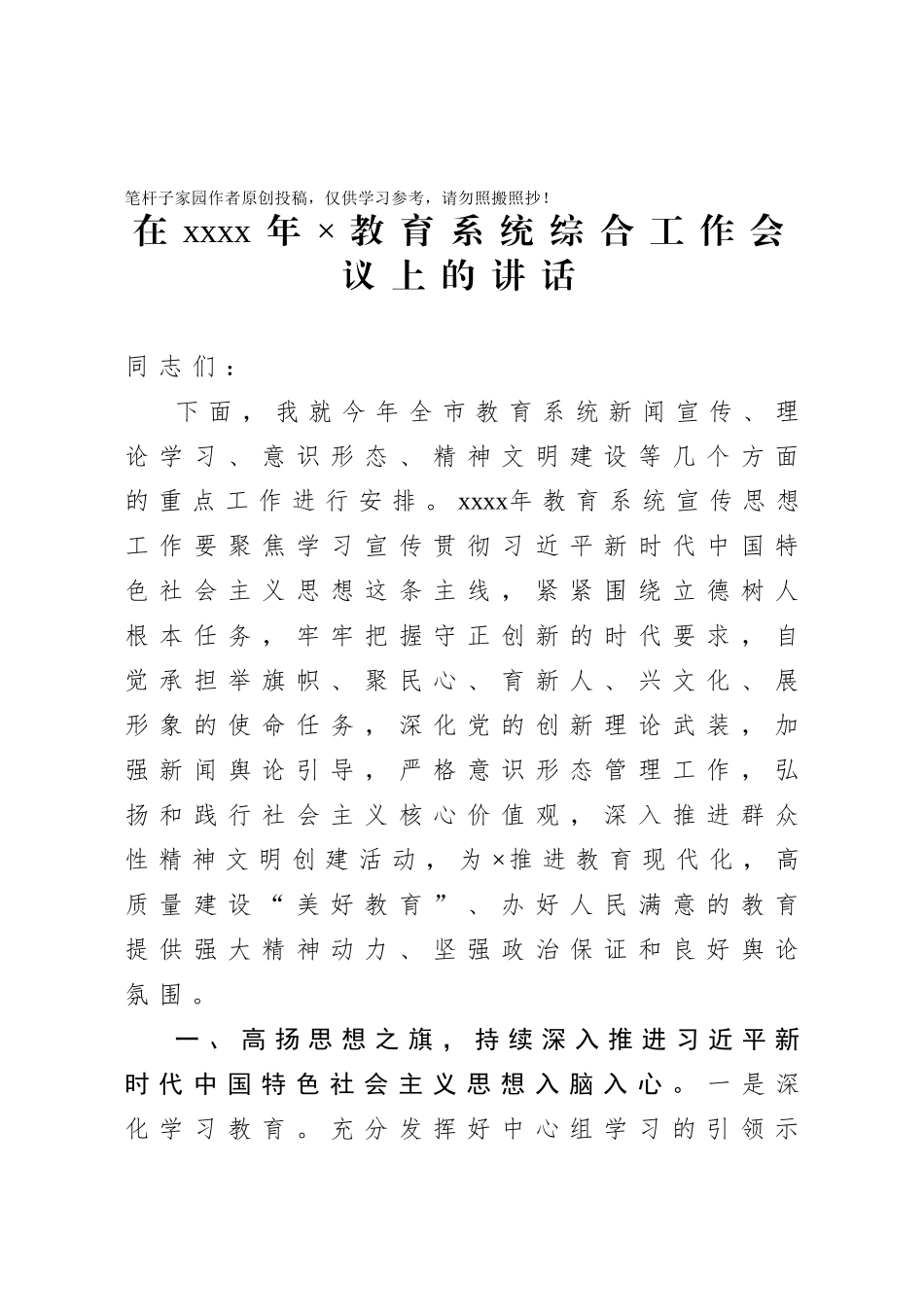 20201001在2020年×教育系统综合工作会议上的讲话.doc_第1页