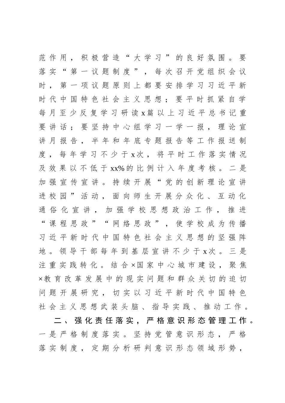 20201001在2020年×教育系统综合工作会议上的讲话.doc_第2页