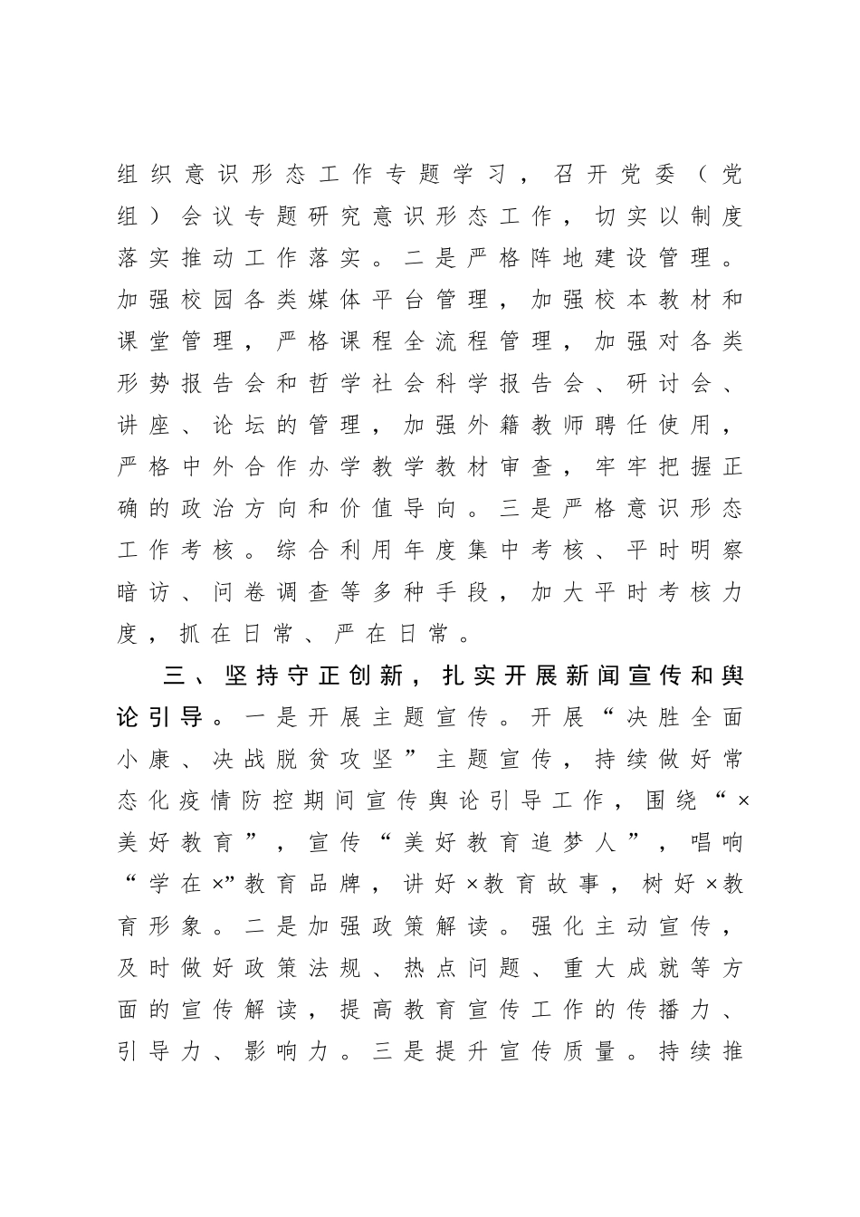 20201001在2020年×教育系统综合工作会议上的讲话.doc_第3页