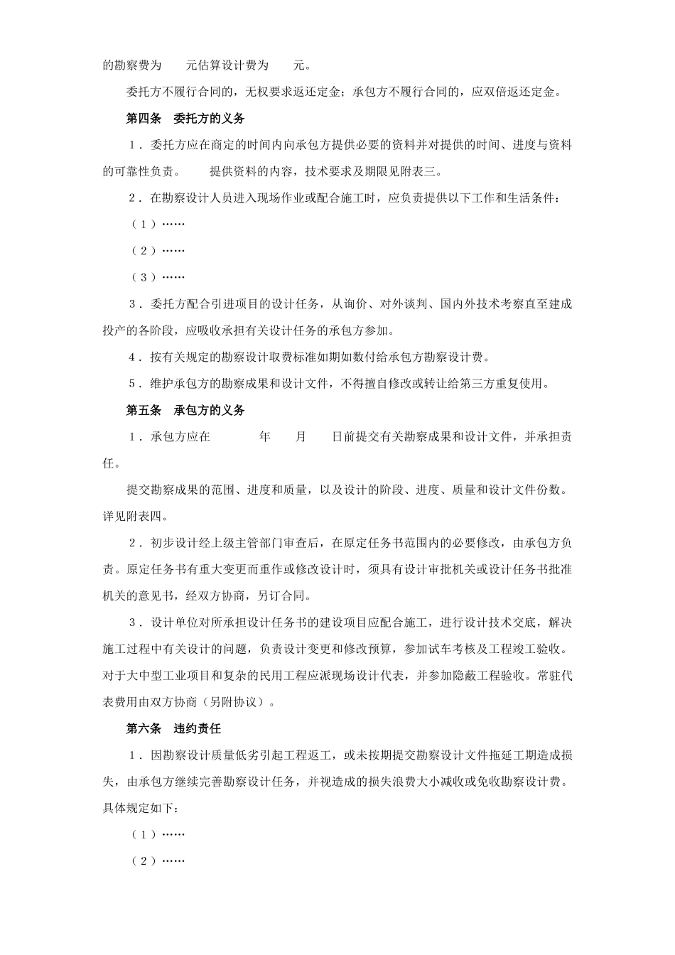 建设工程勘察设计合同（１）(1).doc_第2页