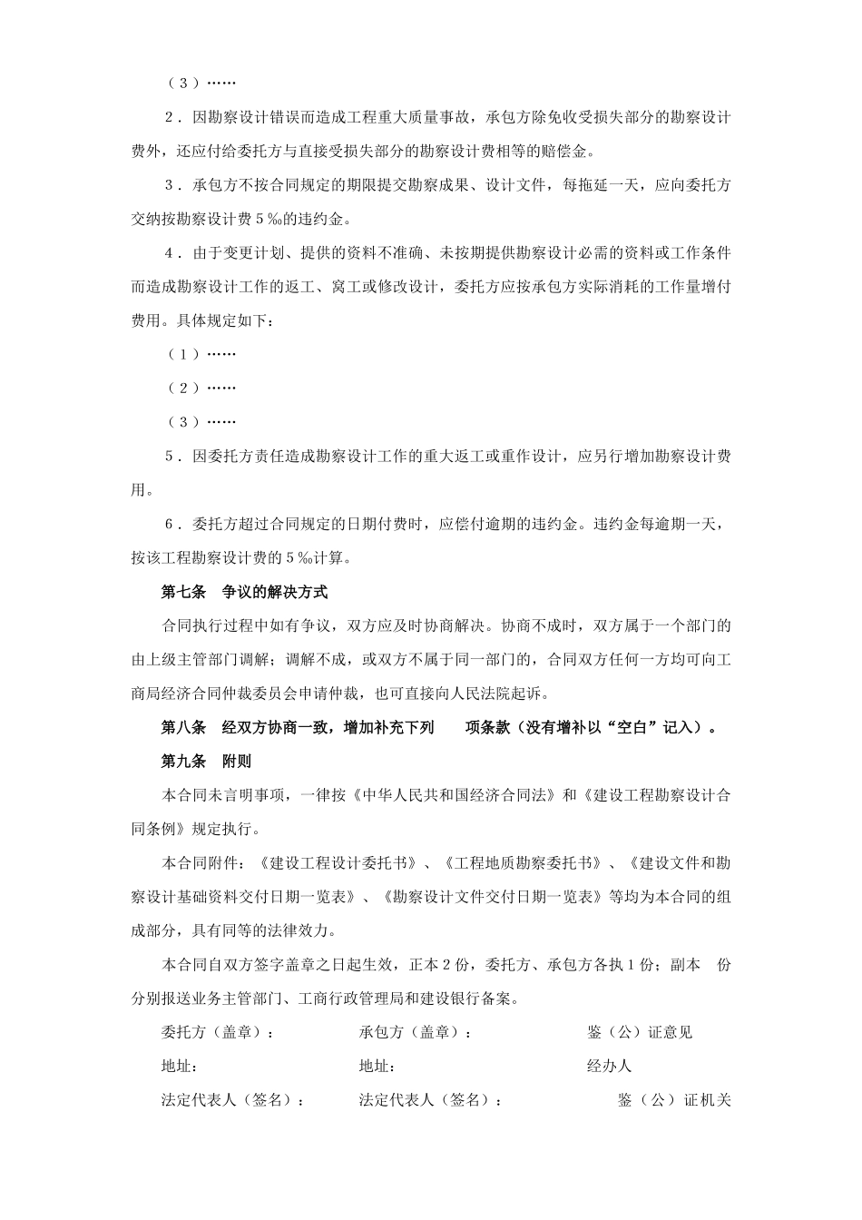 建设工程勘察设计合同（１）(1).doc_第3页