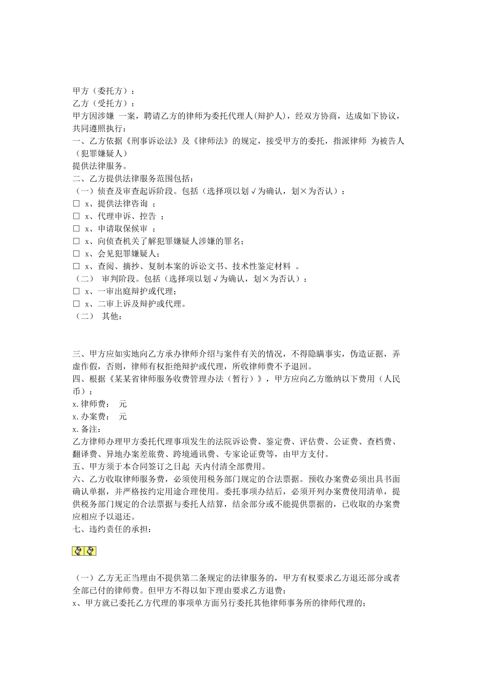 刑事委托代理合同.doc_第1页
