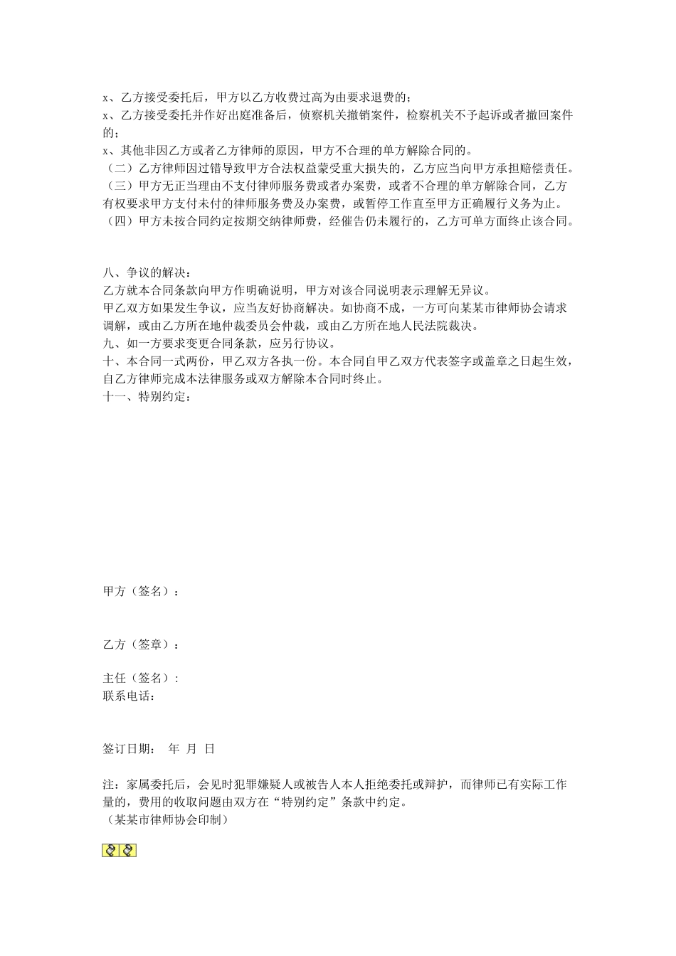 刑事委托代理合同.doc_第2页