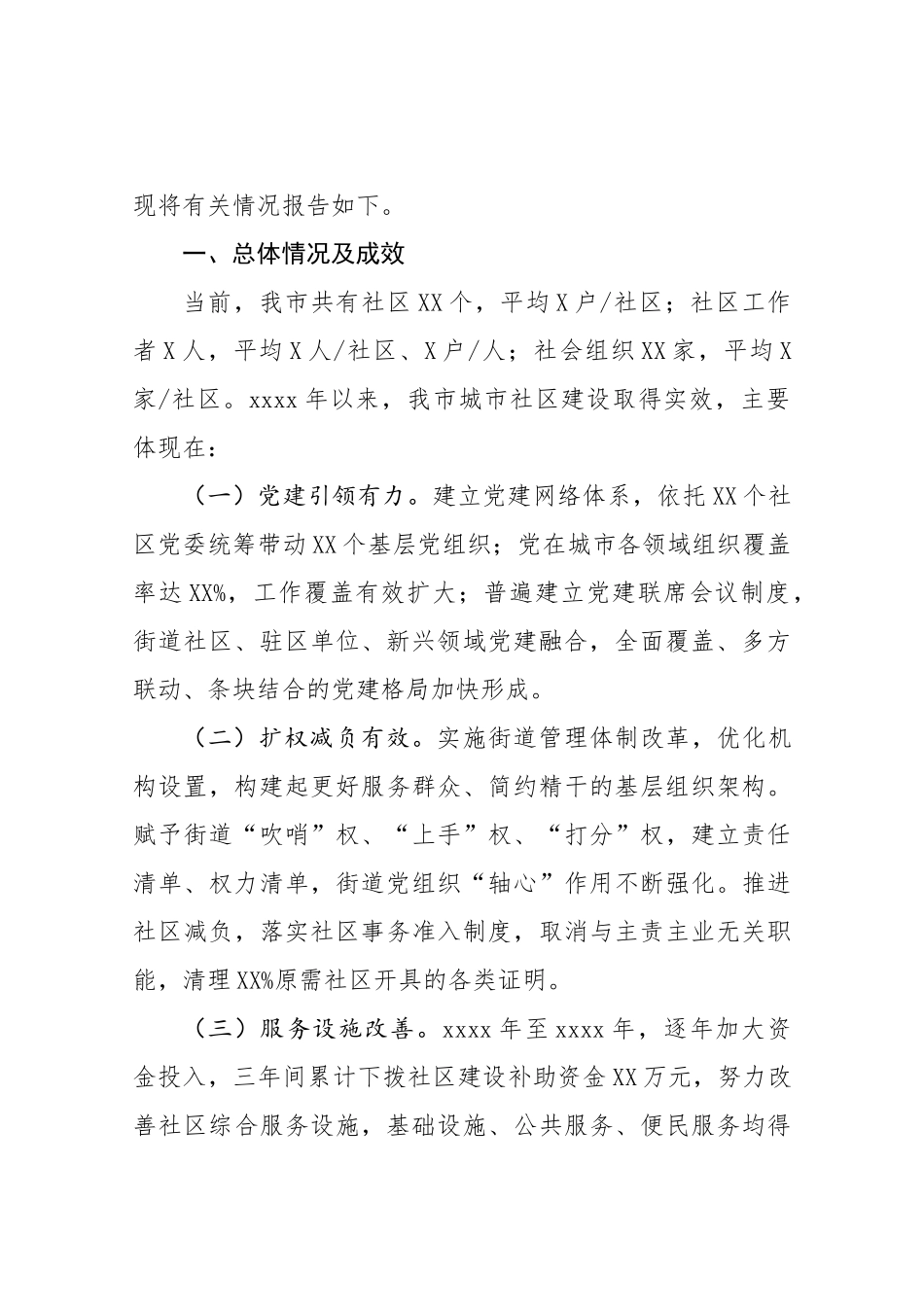 20200811关于疫情防控常态化下推进社区治理的调研报告.docx_第2页