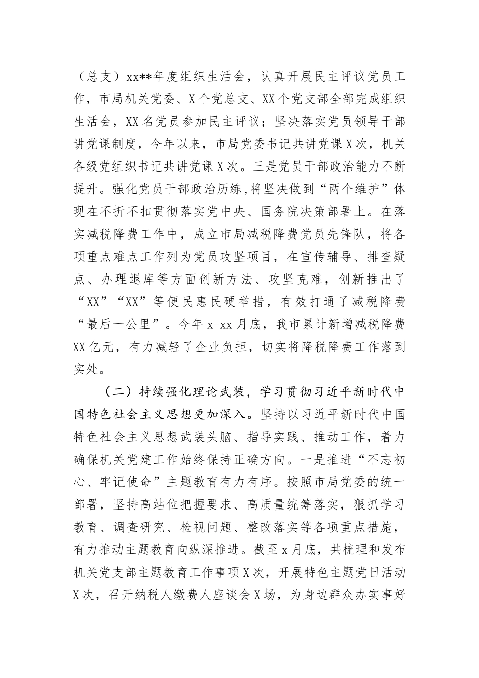 文汇480—2019年党建和党风廉政建设工作情况报告.docx_第2页