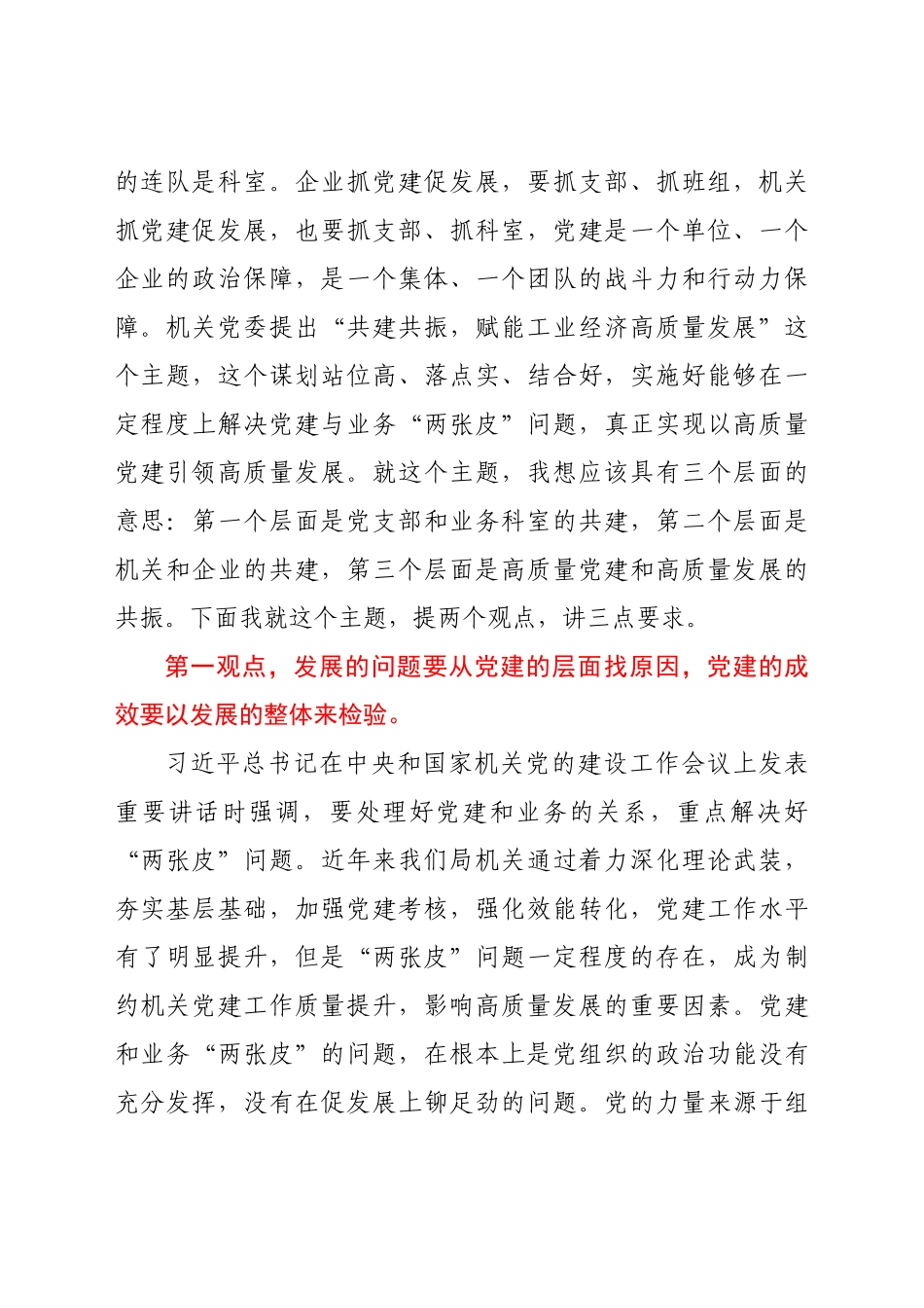 在市经信局“共建共振 党建赋能工业经济高质量发展”主题党日大会上的讲话.doc_第2页