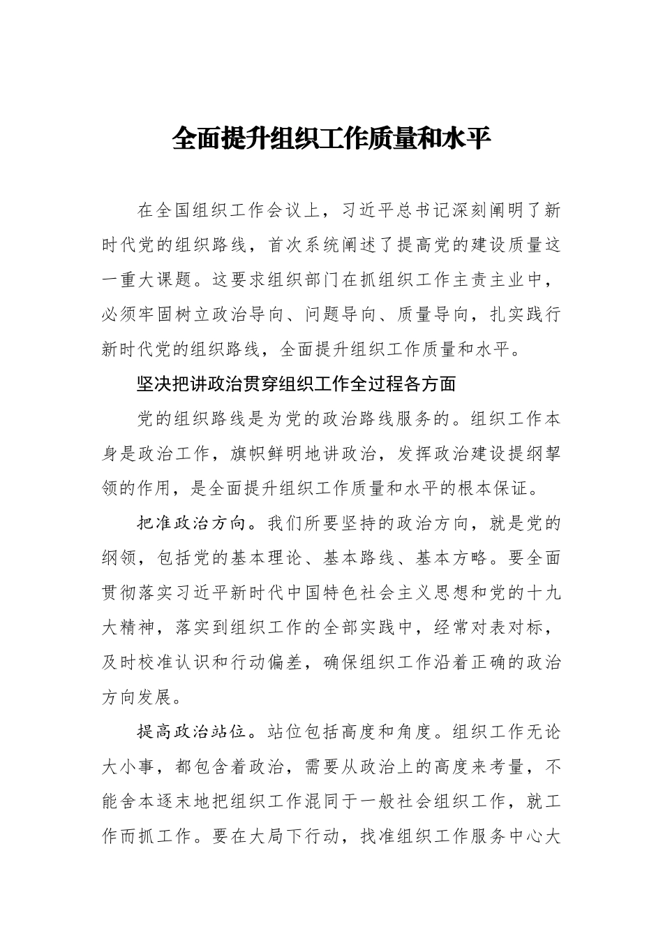 全面提升组织工作质量和水平.docx_第1页