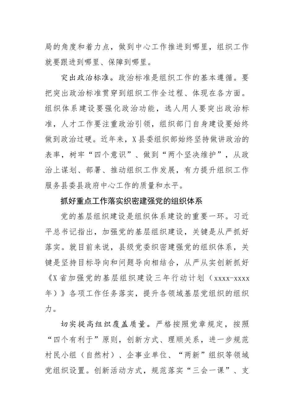 全面提升组织工作质量和水平.docx_第2页