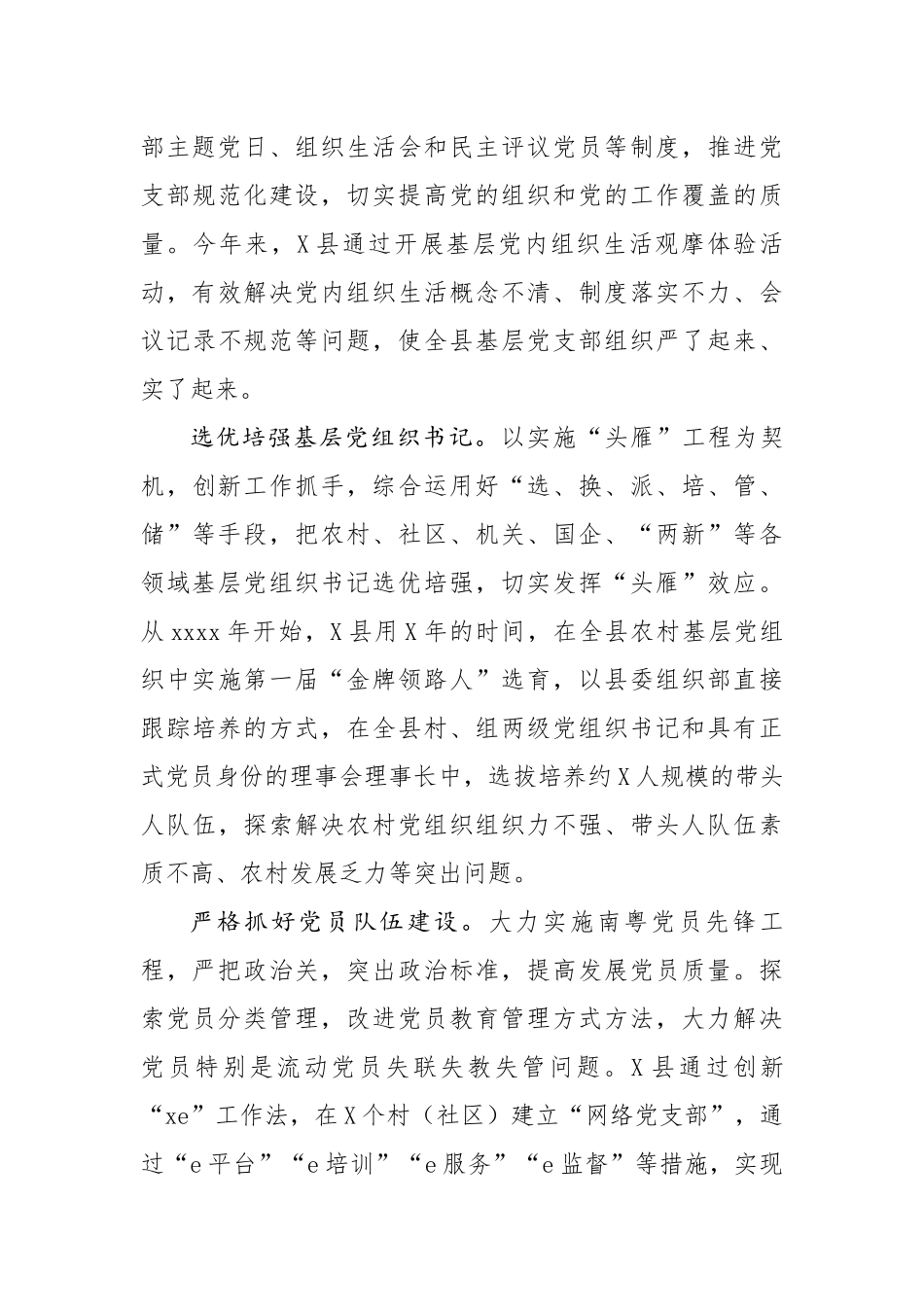 全面提升组织工作质量和水平.docx_第3页