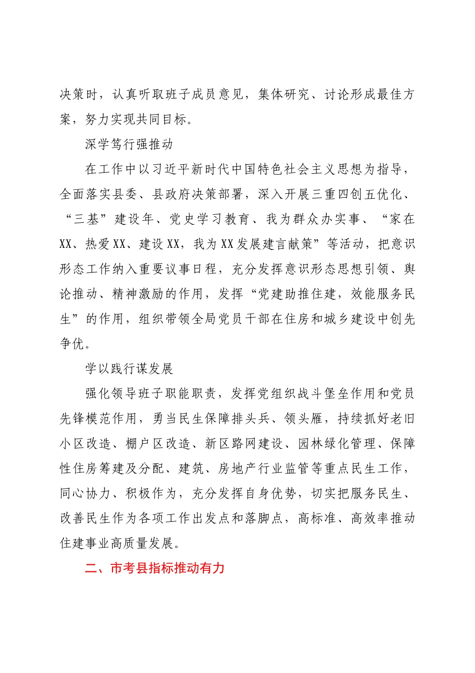 XX住建局2021年度领导班子工作总结y.docx_第2页