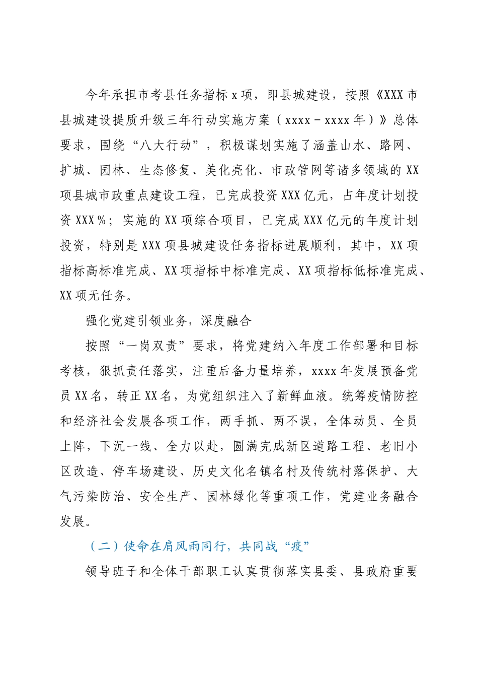 XX住建局2021年度领导班子工作总结y.docx_第3页