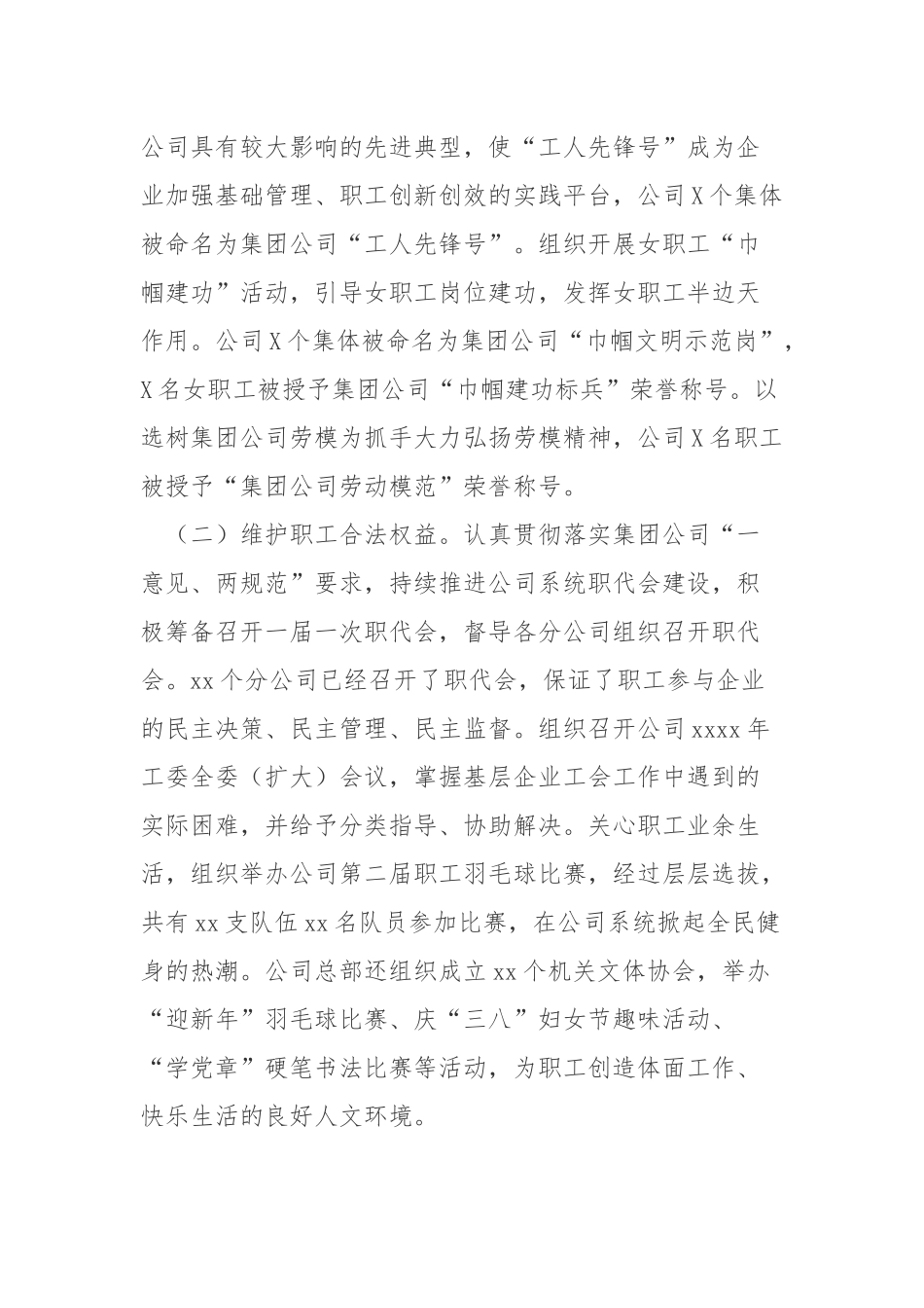 20180520【部门专题类】工会资料汇编.docx_第2页