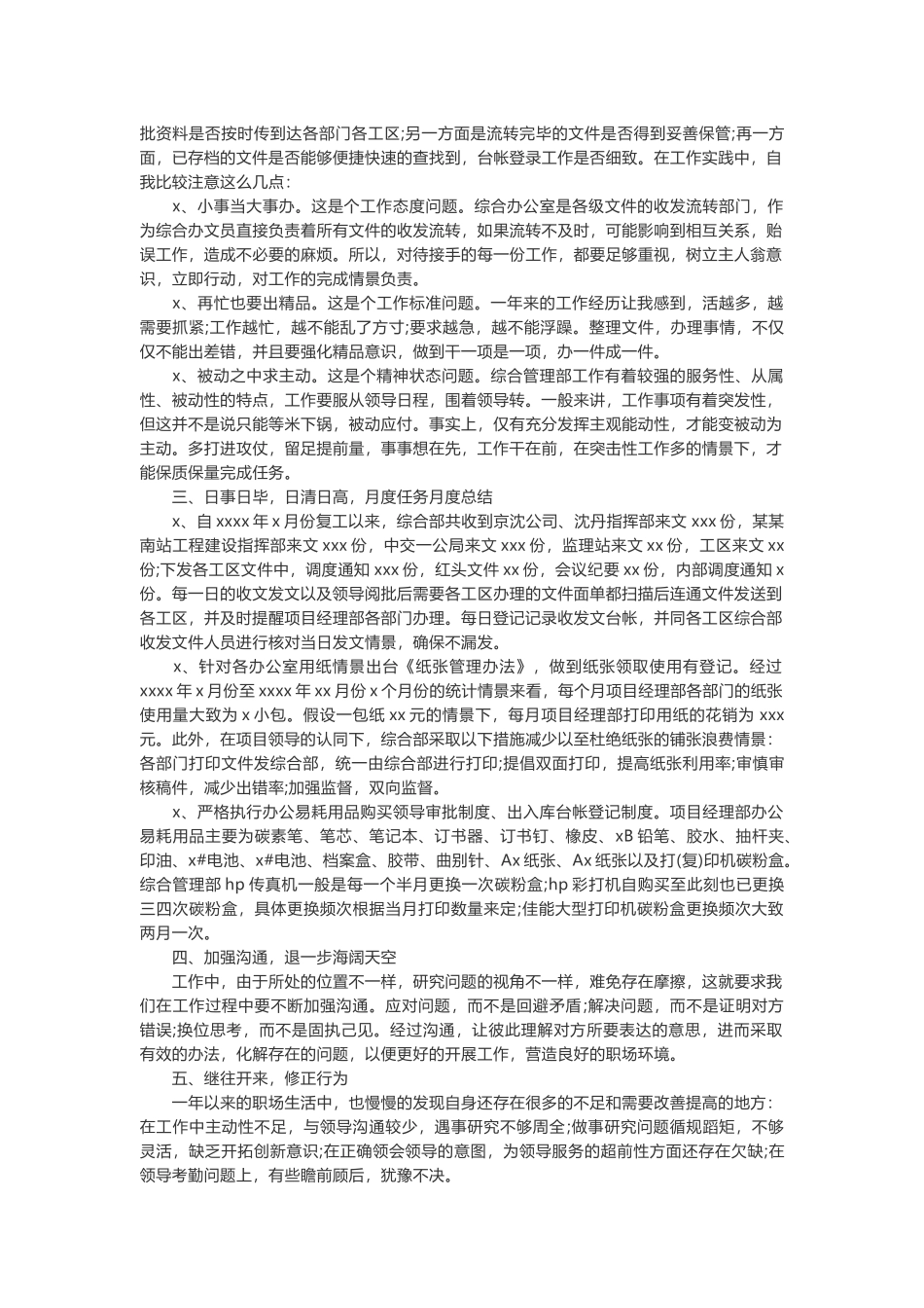 国企年度工作总结范文（精选3篇）.doc_第2页