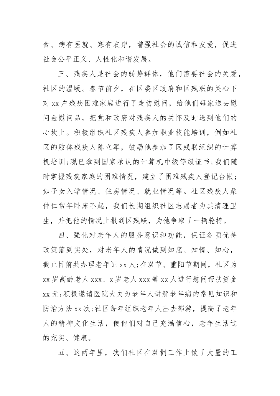 社区工作者述职报告.docx_第3页