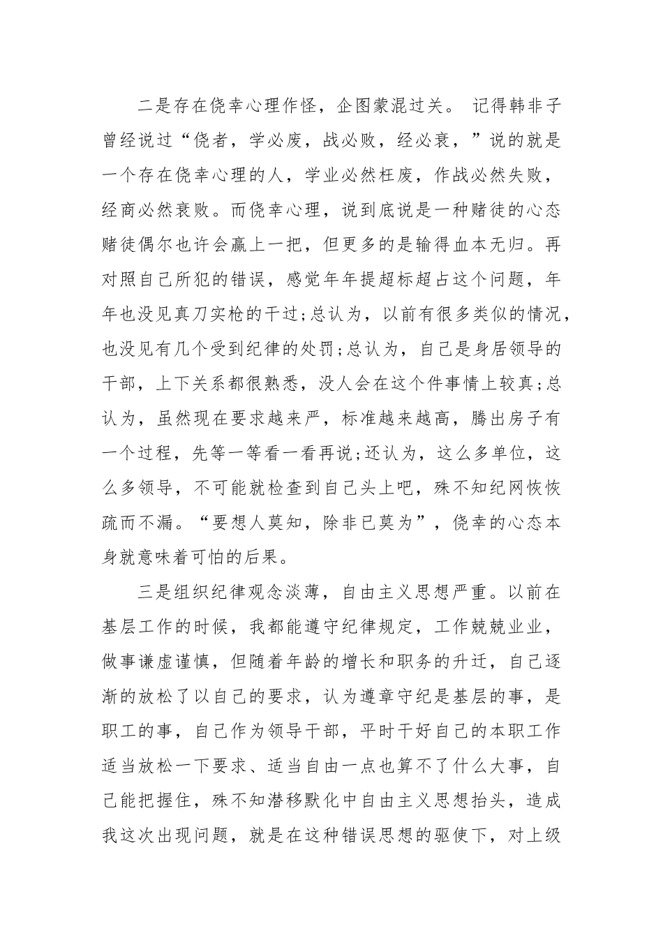 检讨书写作素材积累.docx_第1页