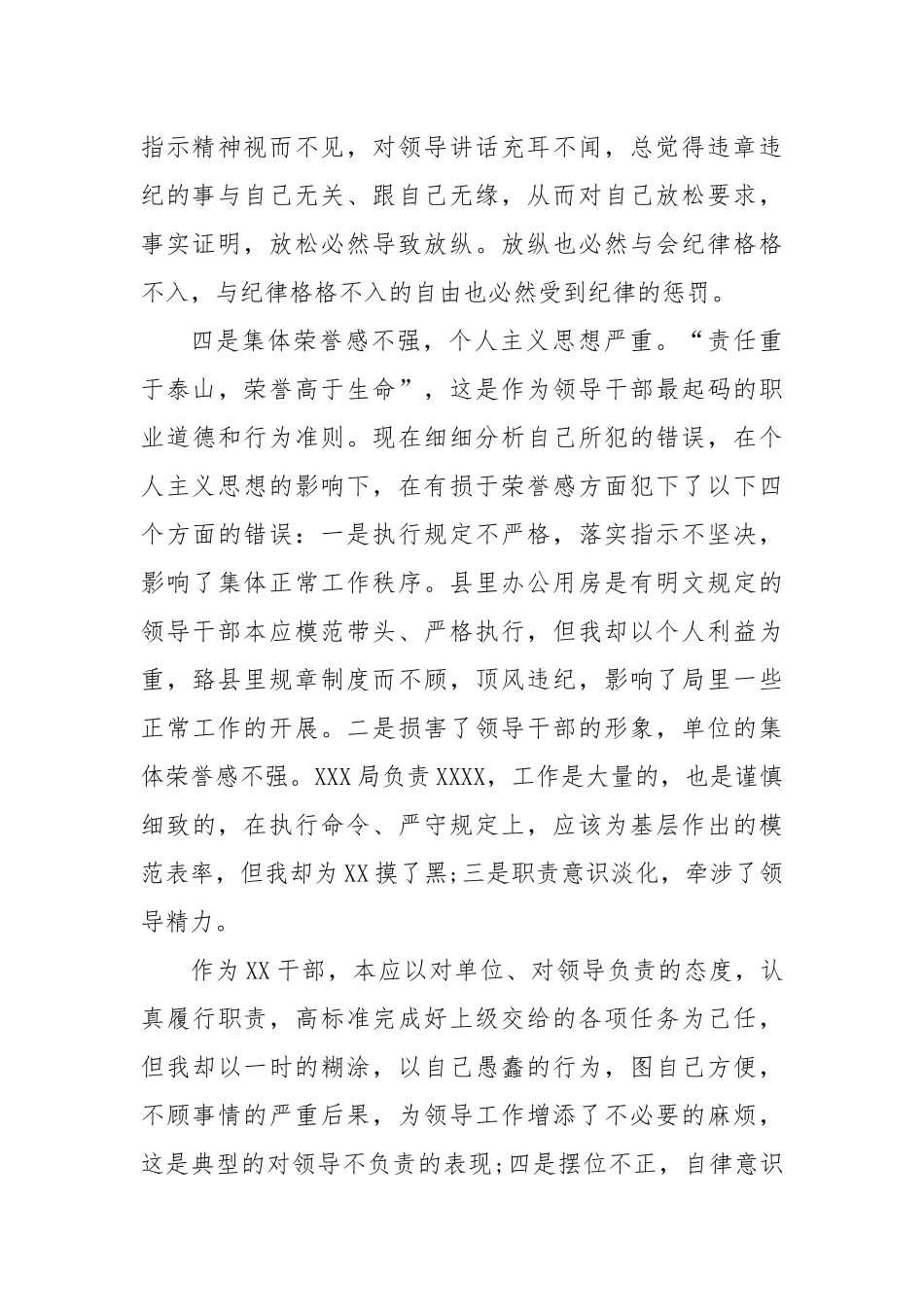 检讨书写作素材积累.docx_第2页