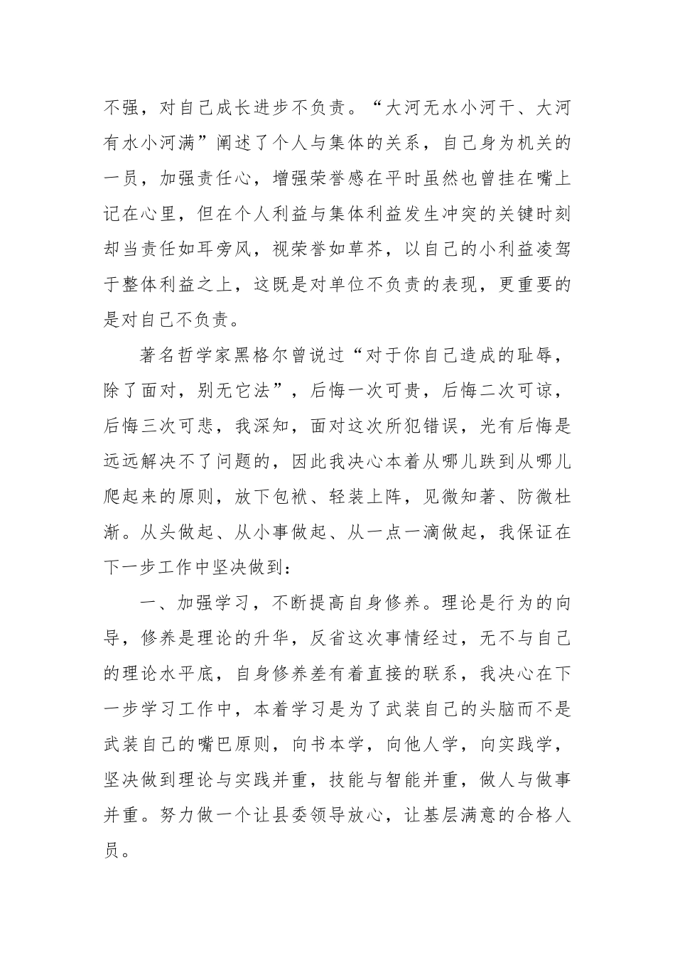 检讨书写作素材积累.docx_第3页