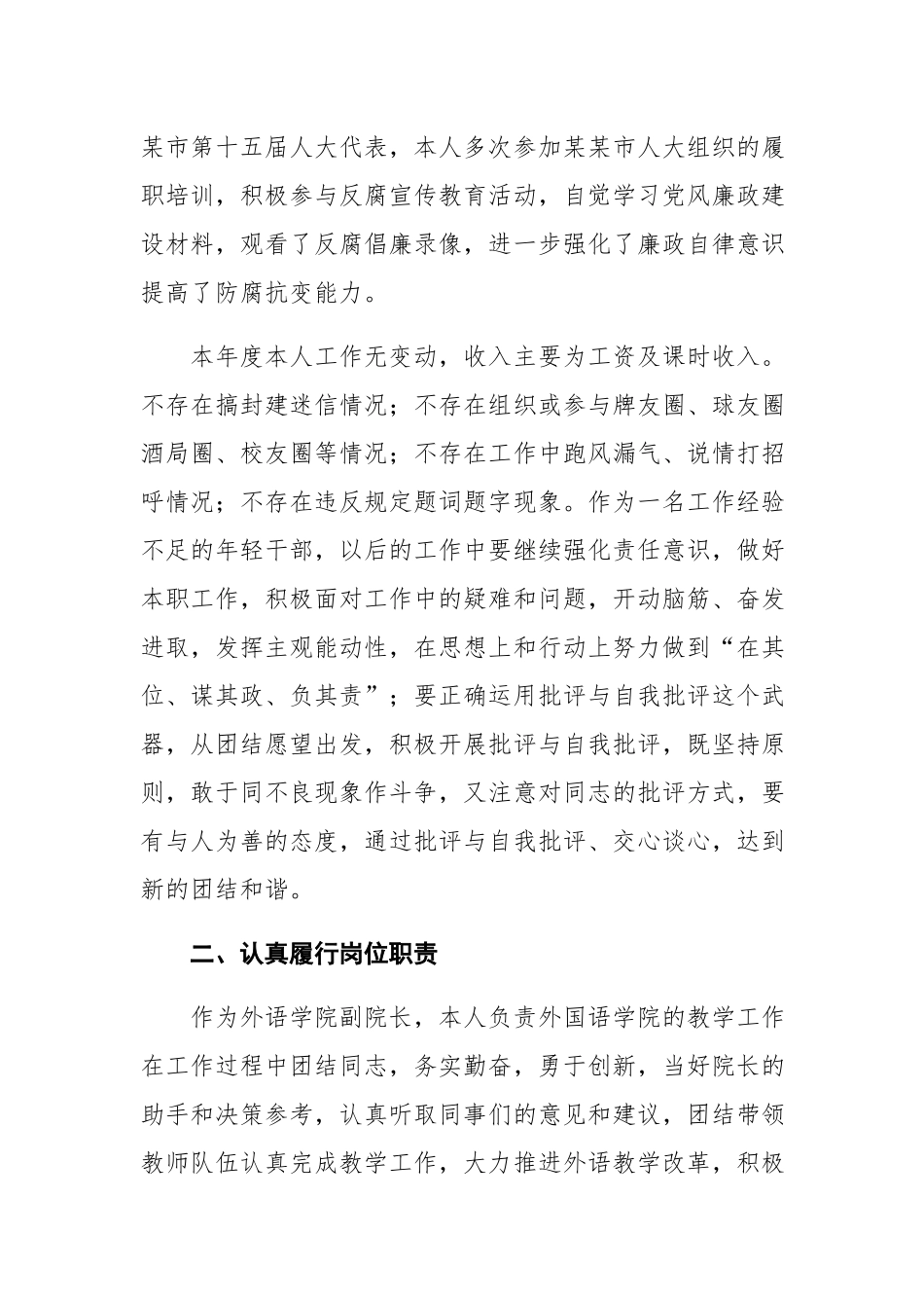 高校2019年度述职述廉述学报告.docx_第2页