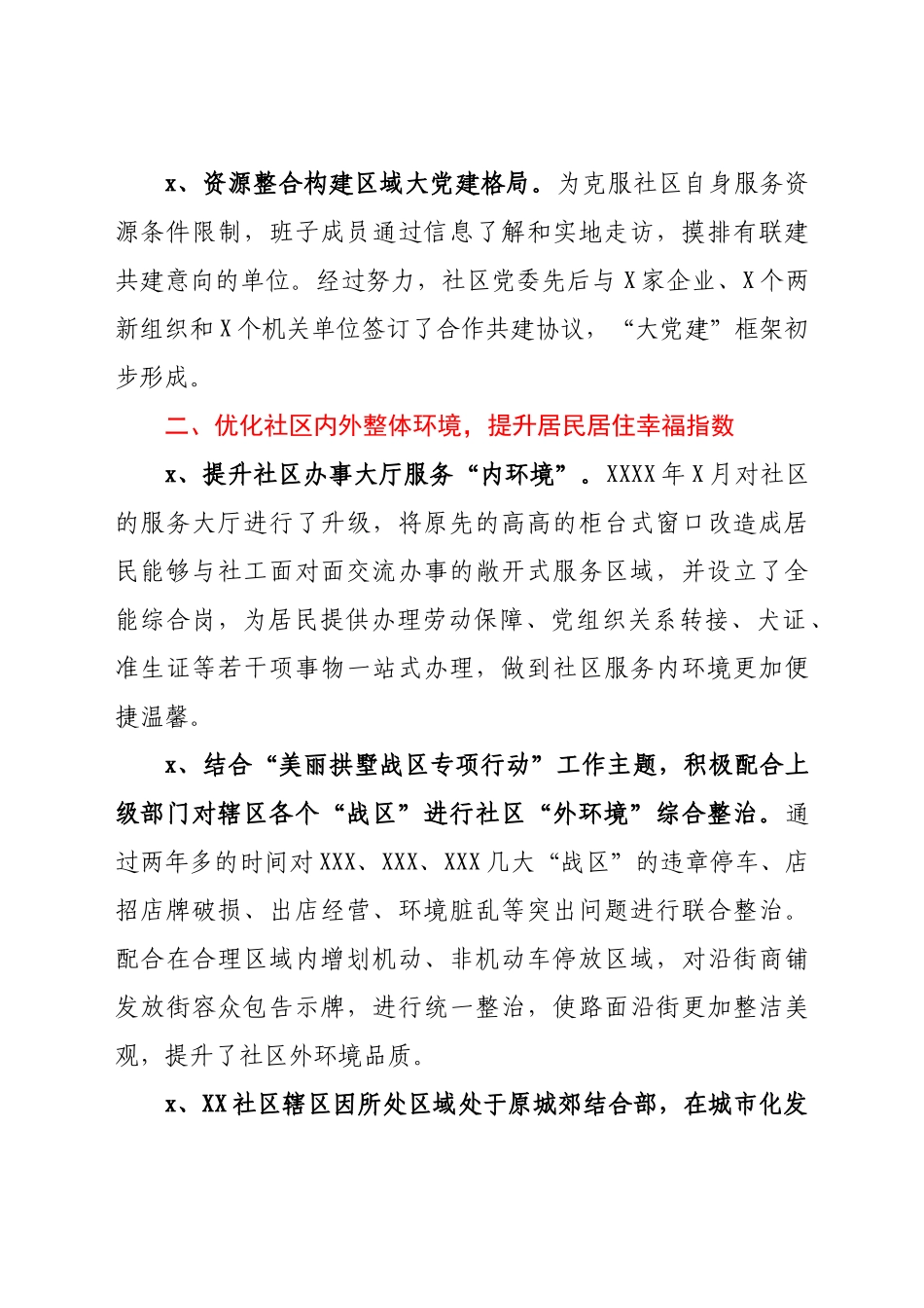 社区（村）党委三年工作总结报告.docx_第2页