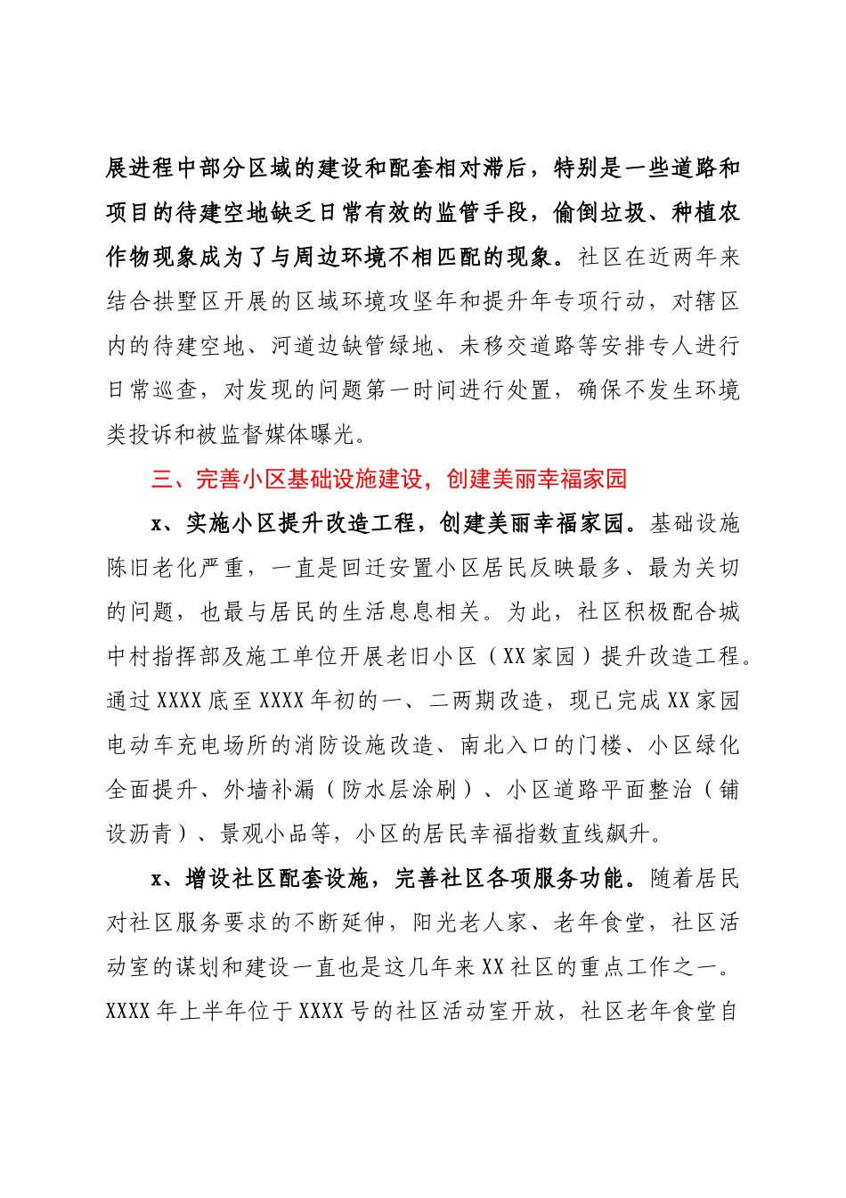 社区（村）党委三年工作总结报告.docx_第3页