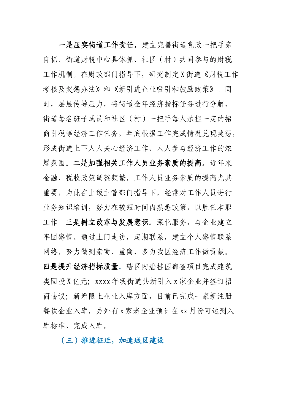 街道2020年工作总结.docx_第2页