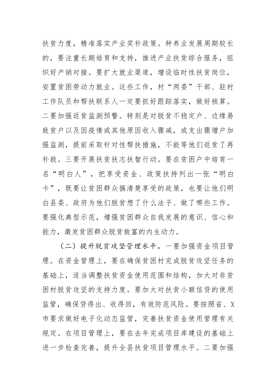 20200819在2020年县扶贫开发领导小组全体会议上的主持词.doc_第3页