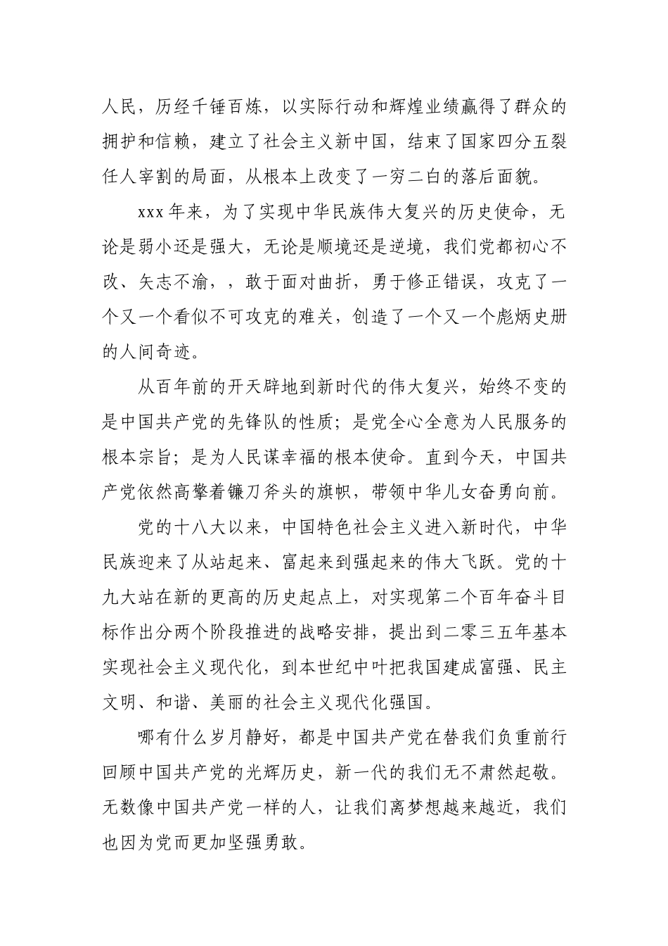 《不忘初心随党前行》演讲稿.docx_第2页