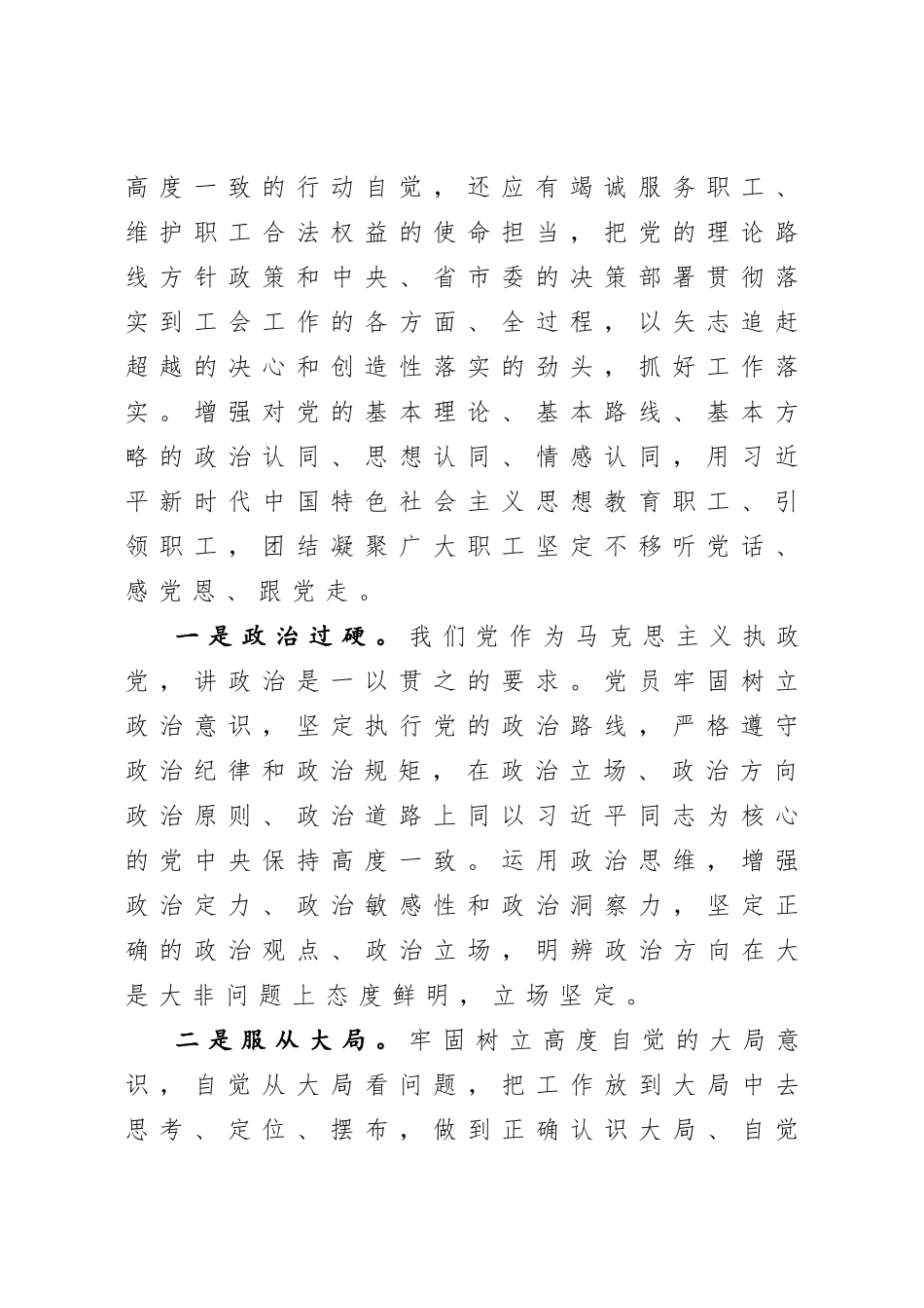 20200812党课强信念守纪律讲道德有担当做一个不负人民的合格党员干部.doc_第2页