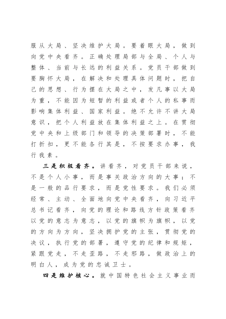 20200812党课强信念守纪律讲道德有担当做一个不负人民的合格党员干部.doc_第3页