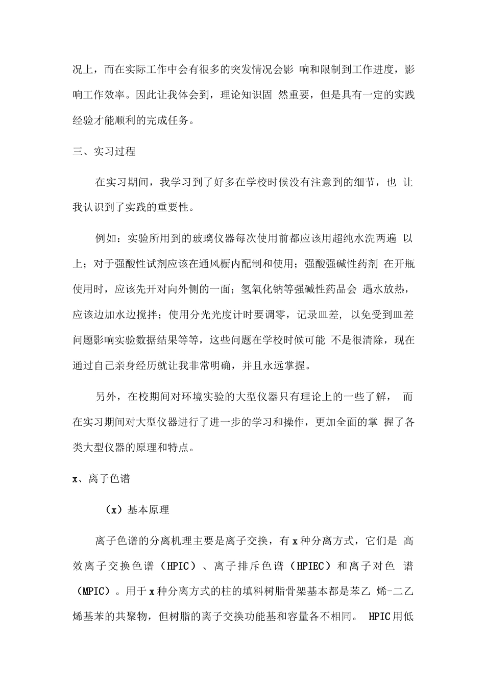 环境检测专业实习报告.docx_第3页