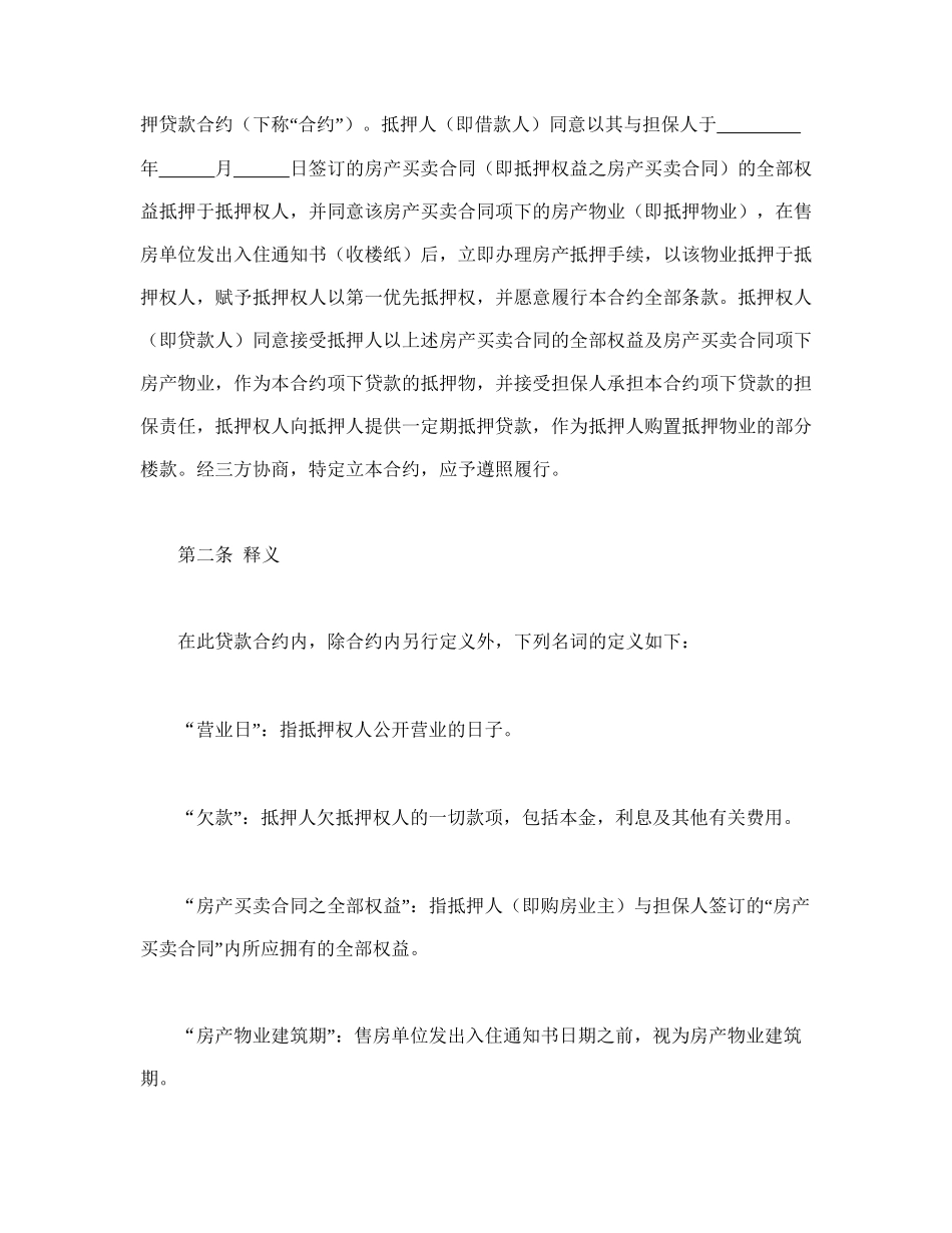 房产抵押借款合同.doc_第2页