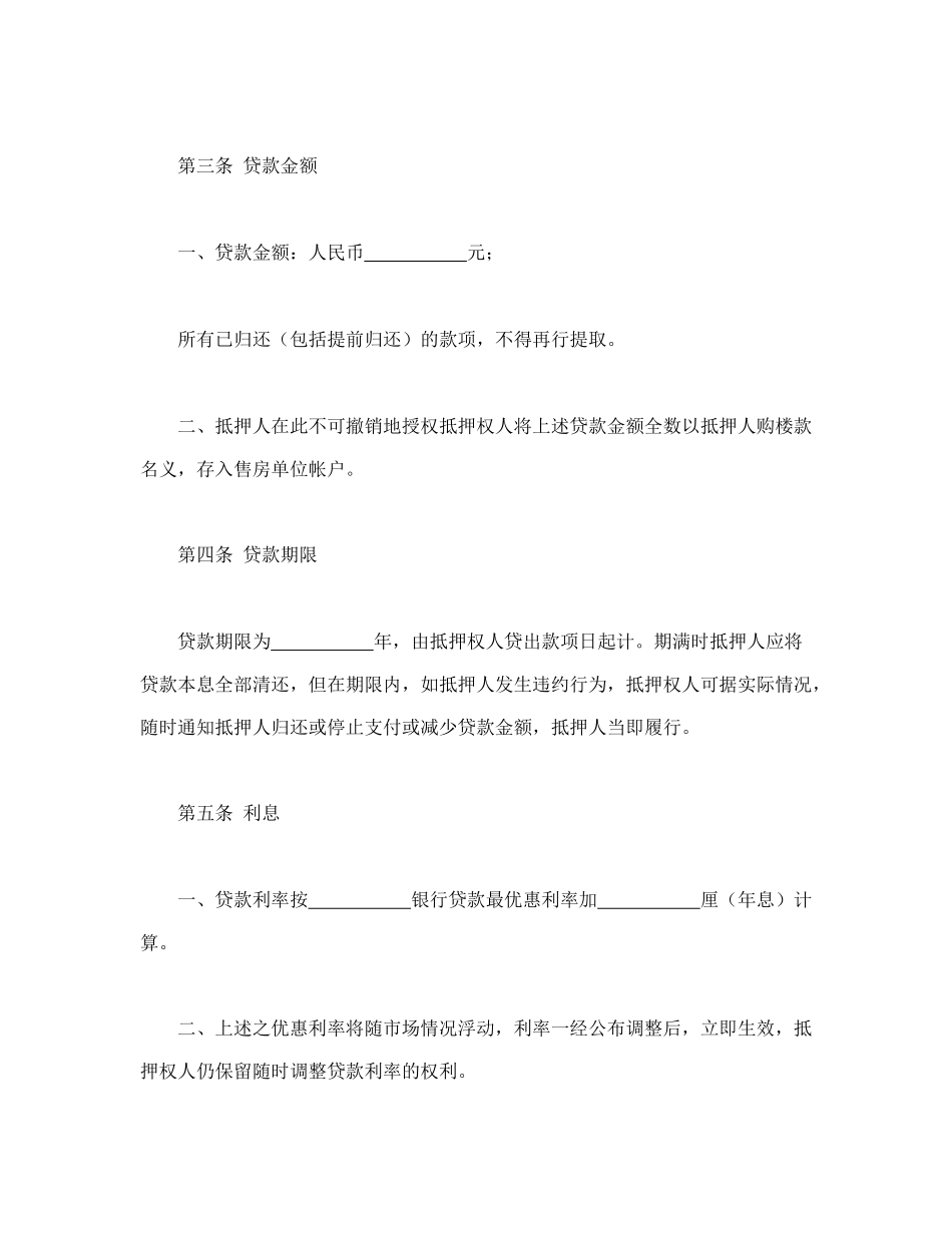 房产抵押借款合同.doc_第3页