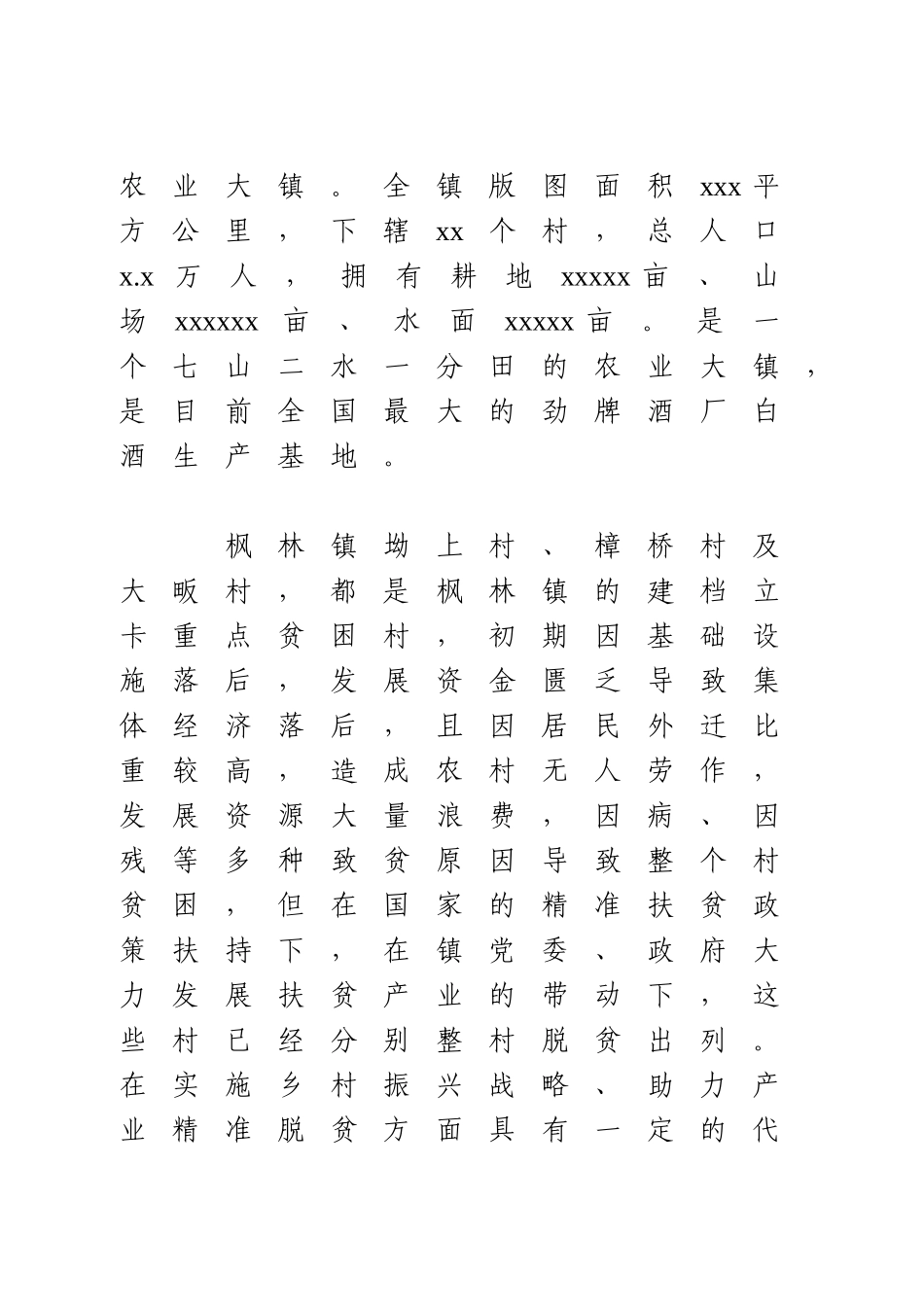 乡村振兴调研报告.doc_第2页