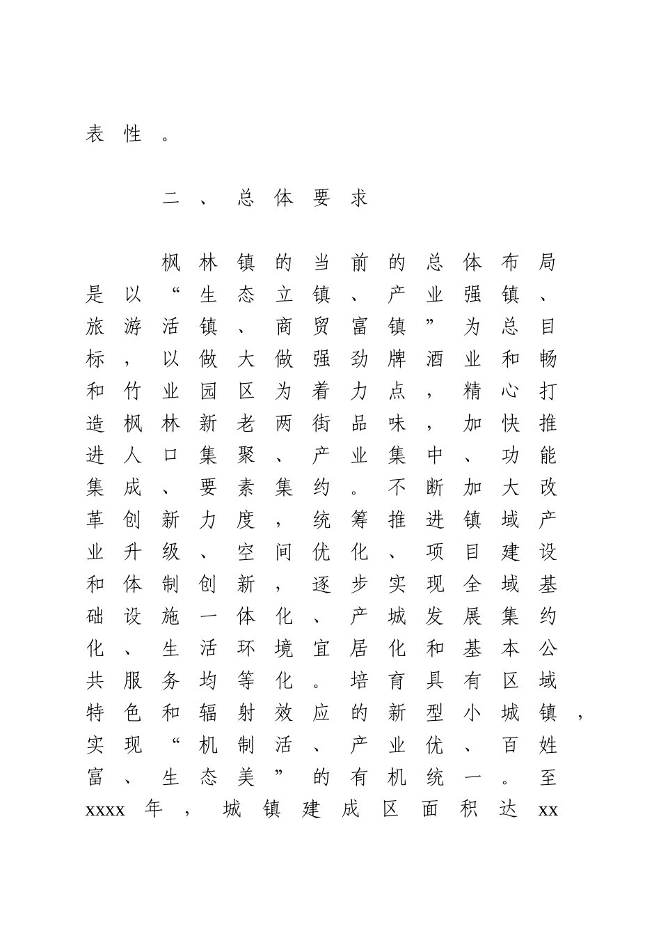 乡村振兴调研报告.doc_第3页