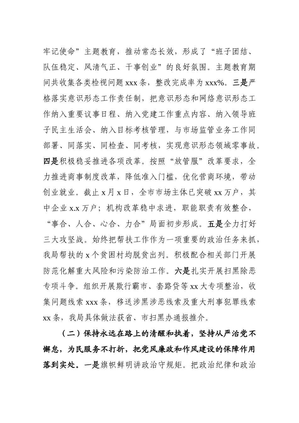 市场监管局党组工作向市委巡察组工作汇报.docx_第3页