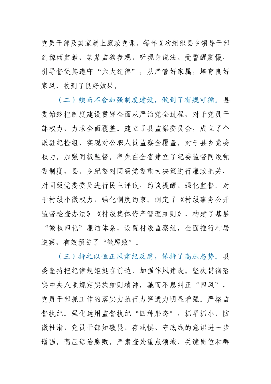 县委书记在县纪委全会上的讲话.docx_第2页