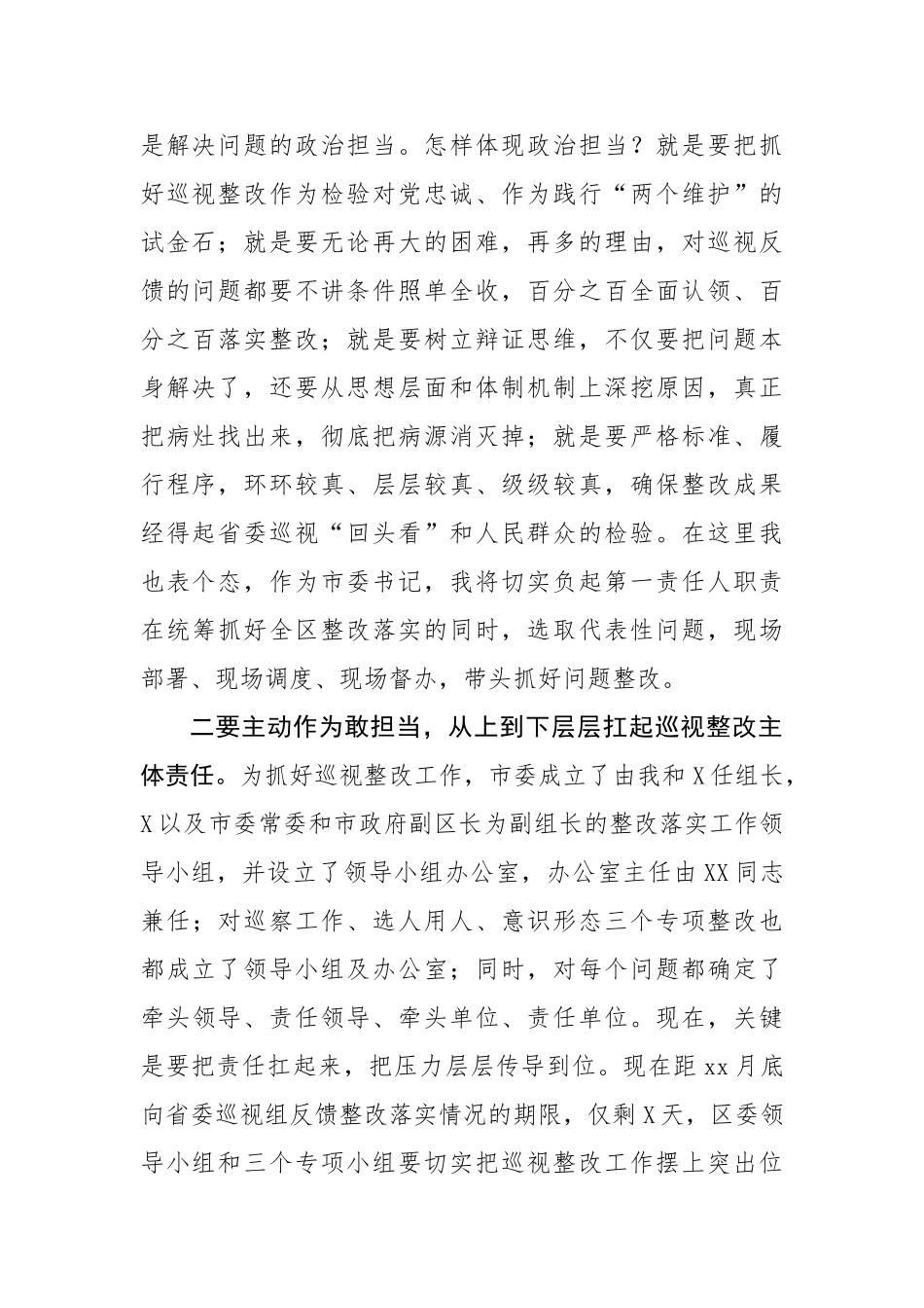20200906在省委巡视反馈意见整改会议上的讲话.doc_第2页