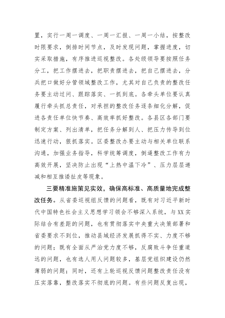20200906在省委巡视反馈意见整改会议上的讲话.doc_第3页
