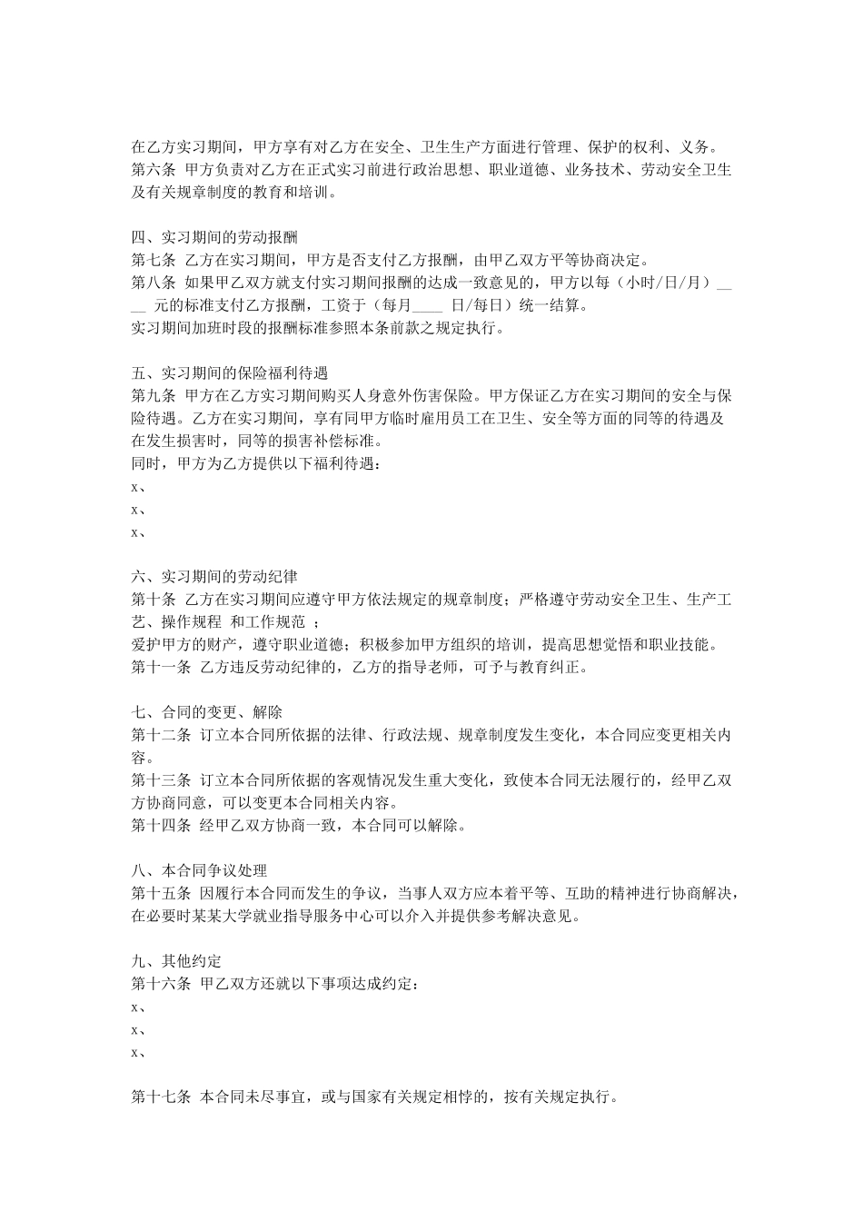 实习合同(1).doc_第2页