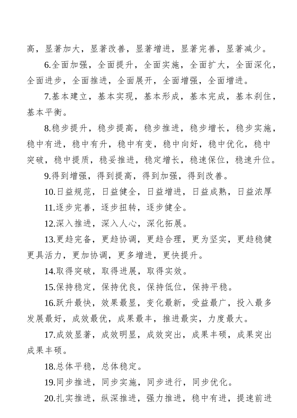 机关公文常用词句(15000字）.docx_第2页