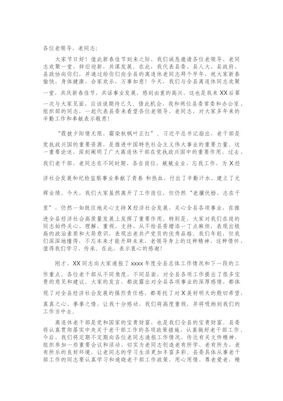 县委书记在春节看望慰问老干部座谈会上的讲话.doc_第1页