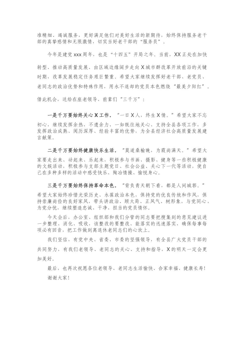 县委书记在春节看望慰问老干部座谈会上的讲话.doc_第2页