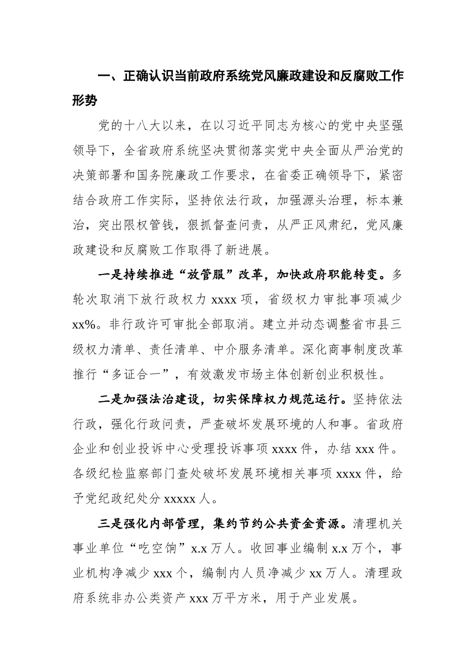 王文涛：在省政府第一次廉政工作会议上的讲话.docx_第2页