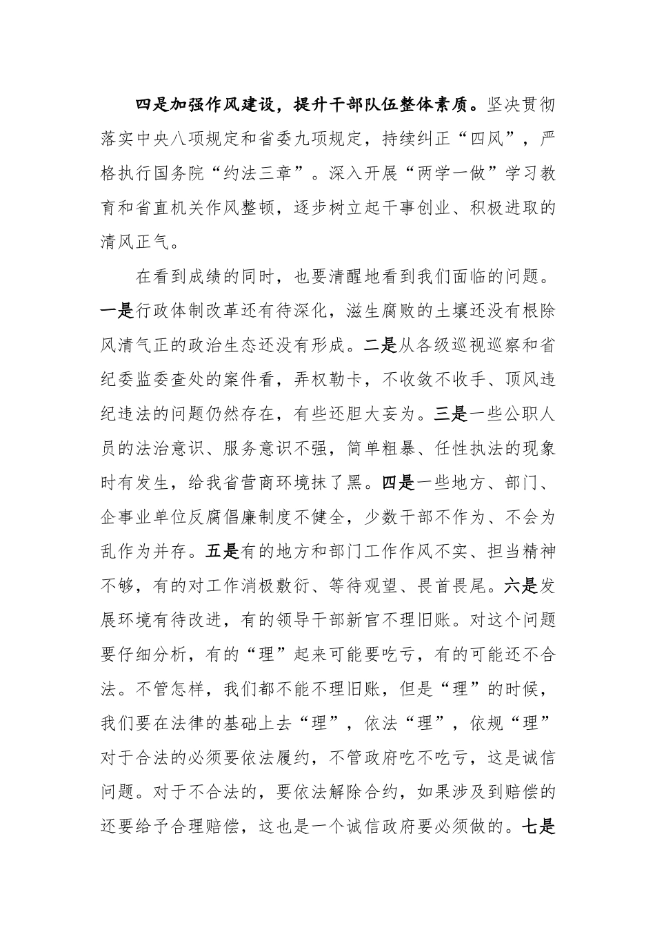 王文涛：在省政府第一次廉政工作会议上的讲话.docx_第3页