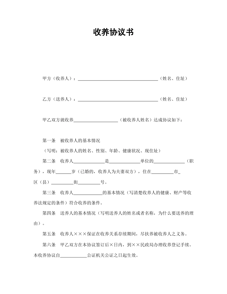 收养协议书(1).doc_第1页